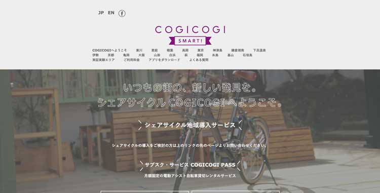 COGICOGI公式サイトのトップページ