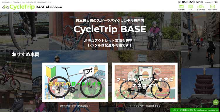 CycleTrip BASE公式サイトのトップページ