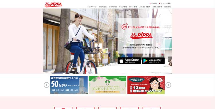 PiPPA公式サイトのトップページ