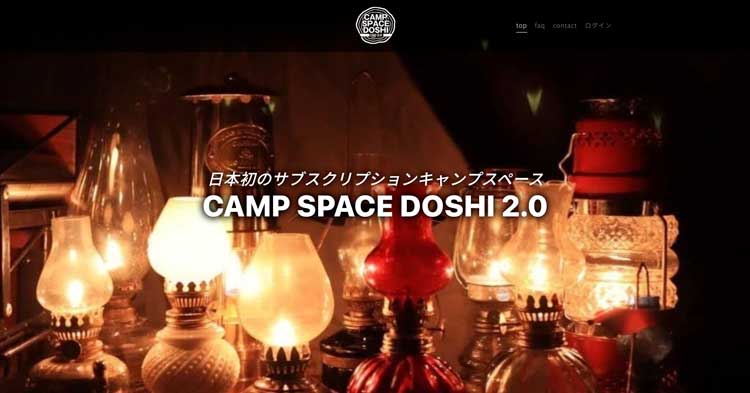 CAMP SPACE DOSHI 2.0公式サイトのトップページ