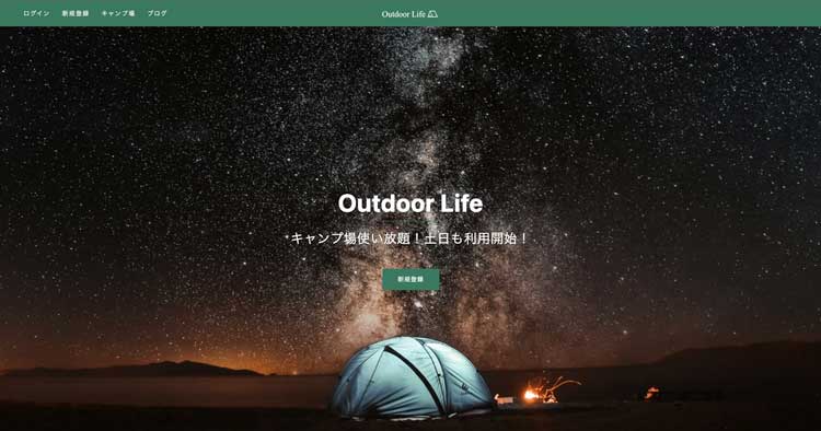 Outdoor Life公式サイトのトップページ