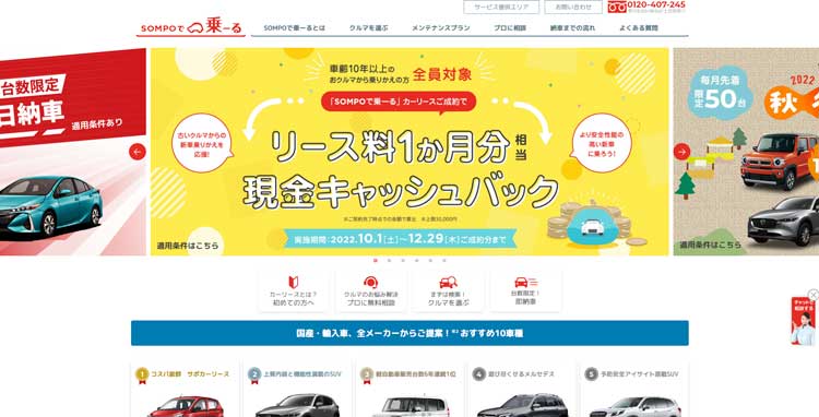 SOMPOで乗ーる公式サイトのトップページ
