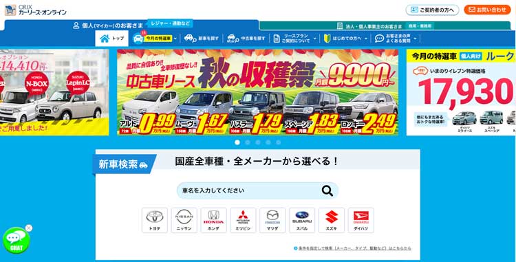 オリックス自動車カーリース公式サイトのトップページ