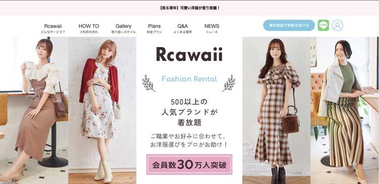 Rcawaii公式サイトのトップページ