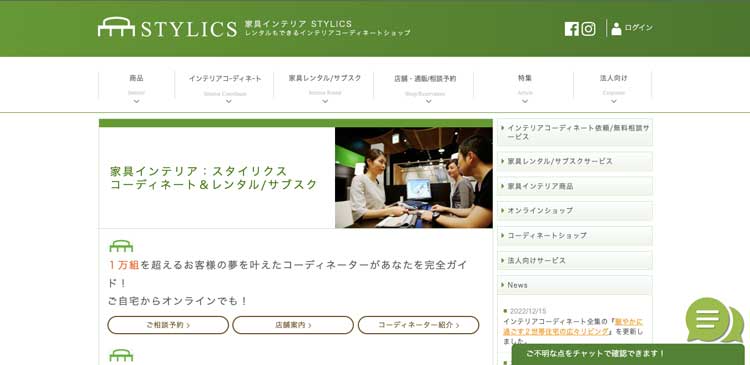 STYLIC公式サイトのトップページ