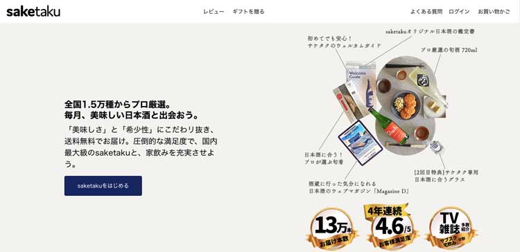 saketaku公式サイトのトップページ
