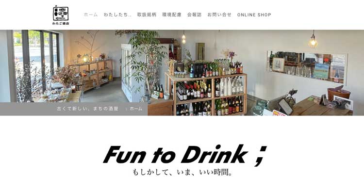 新潟亀田 わたご酒店公式サイトのトップページ