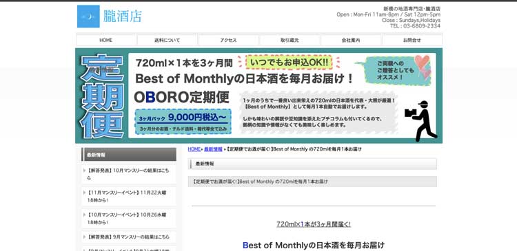 朧酒店 OBORO定期便公式サイトのトップページ