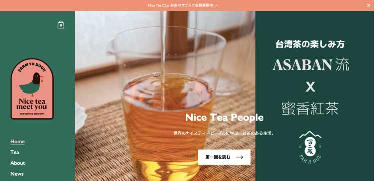 Nice Tea Meet You公式サイトのトップページ