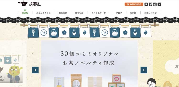 京都ぎょくろのごえん茶公式サイトのトップページ