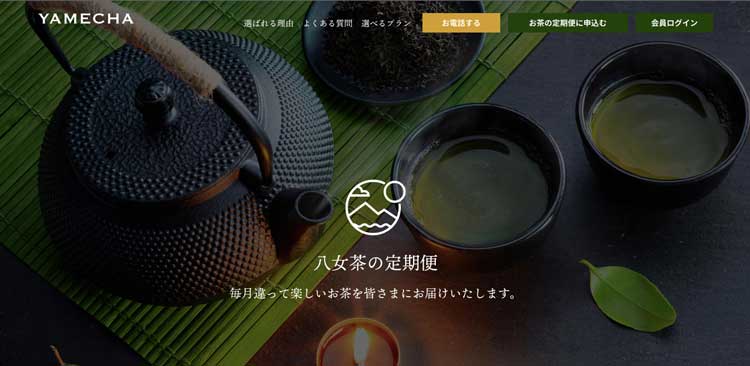 八女茶の定期便公式サイトのトップページ