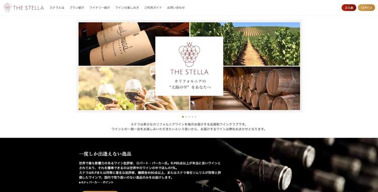 THE STELLA公式サイトのトップページ