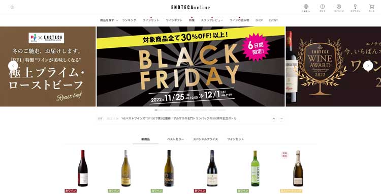 エノテカ・ワインの頒布会公式サイトのトップページ