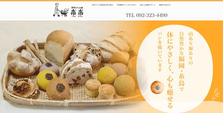 天然パン工房楽楽公式サイトのトップページ