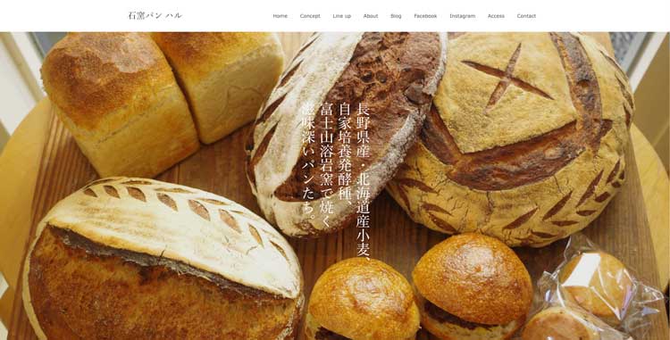 石窯パン ハル公式サイトのトップページ
