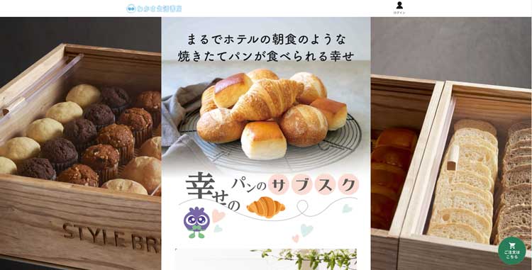 幸せのパンのサブスク公式サイトのトップページ