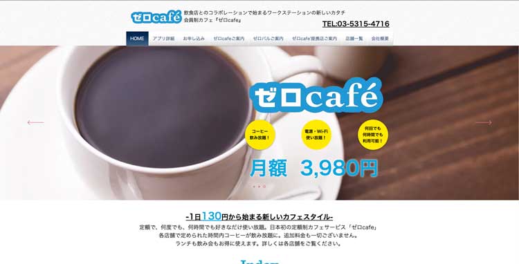 ゼロcafe公式サイトのトップページ