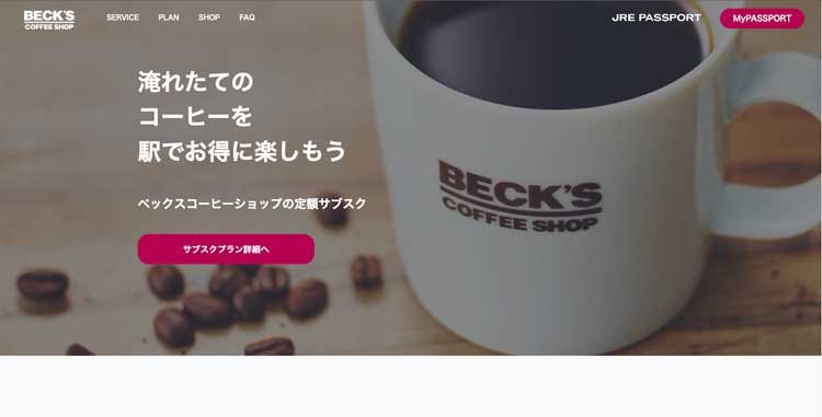 ベックスコーヒーショップのサブスクプラン公式サイトのトップページ