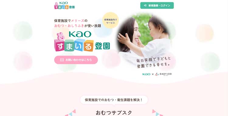 Kao すまいる登園公式サイトのトップページ