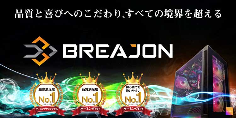 BREAJON公式サイトのトップページ