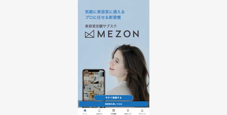 MEZON公式サイトのトップページ