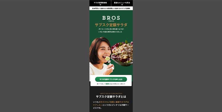 BROSTOKYO サラダ定額プラン公式サイトのトップページ