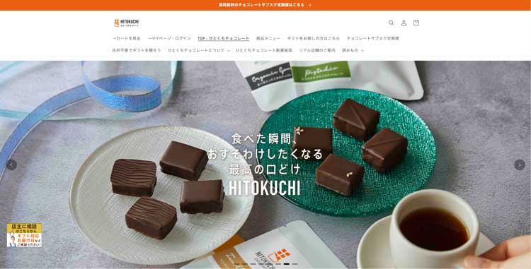 ひとくちチョコレート公式サイトのトップページ