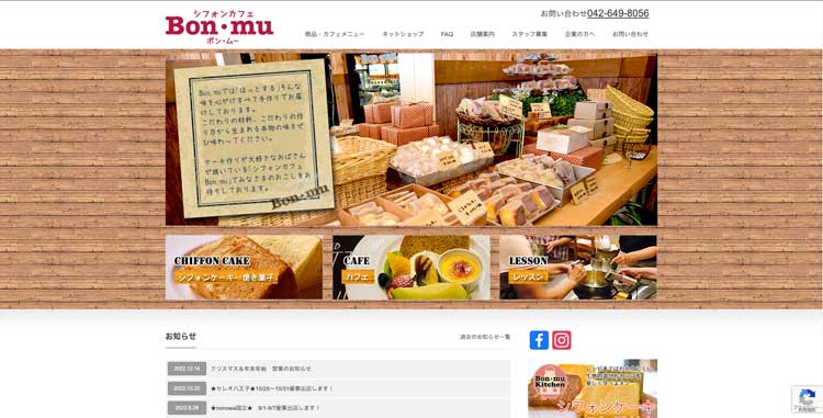 シフォンカフェ Bon・mu公式サイトのトップページ