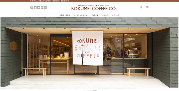 ロクメイコーヒー公式サイトのトップページ