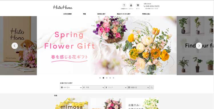 HitoHana公式サイトのトップページ