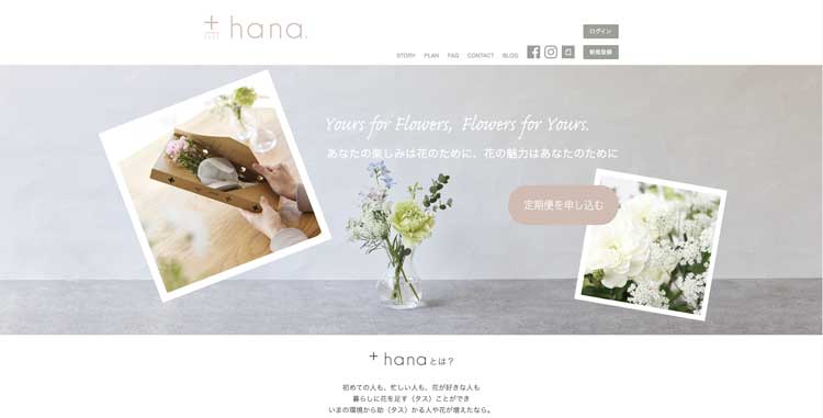 +hana公式サイトのトップページ