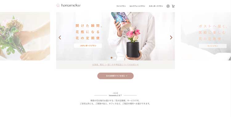 hanameku公式サイトのトップページ