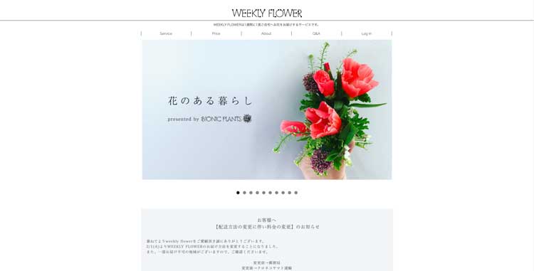 WEEKLY FLOWER公式サイトのトップページ