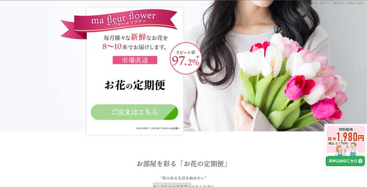 ma fleur flower公式サイトのトップページ