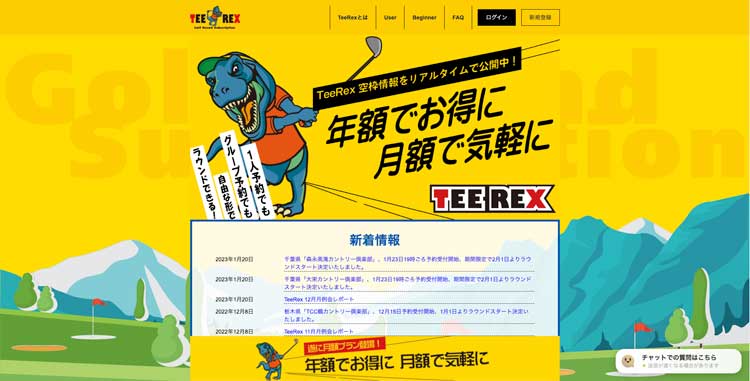 TeeRex公式サイトのトップページ
