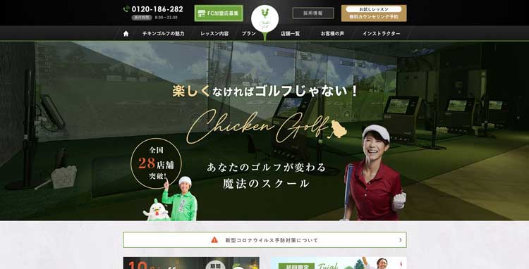 チキンゴルフ公式サイトのトップページ