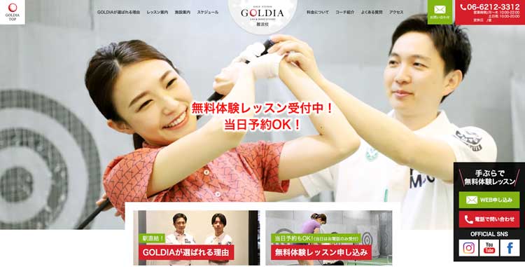 GOLDIA公式サイトのトップページ