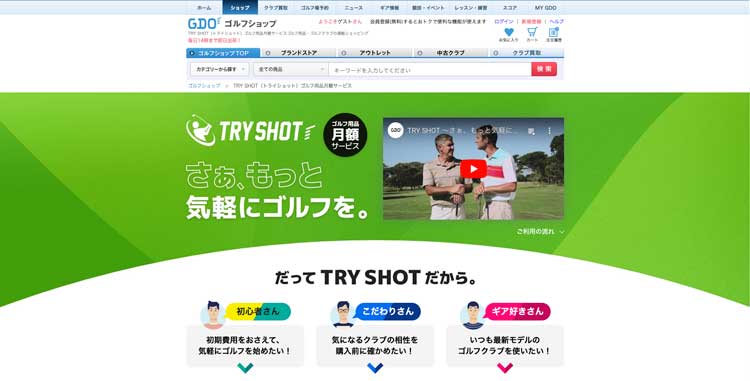 TRY SHOT公式サイトのトップページ
