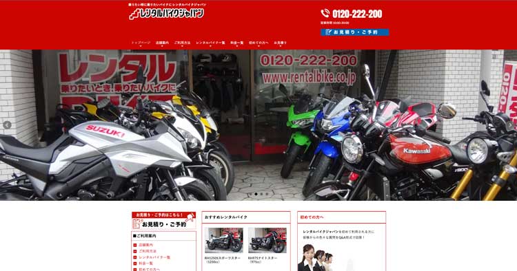 レンタルバイクジャパン公式サイトのトップページ