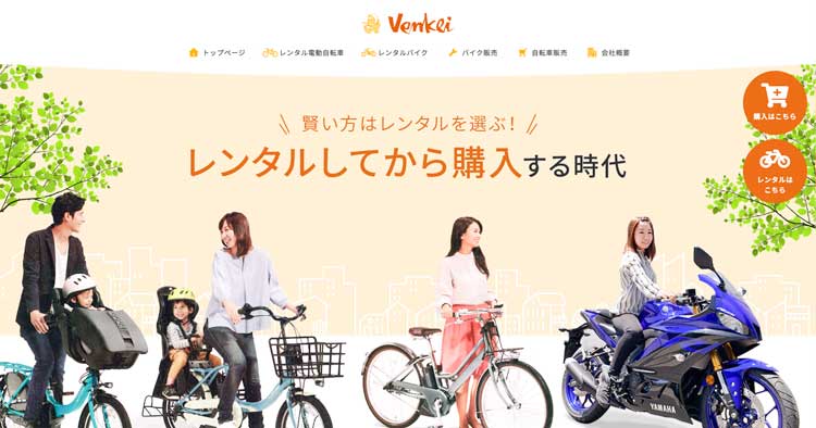Venkei公式サイトのトップページ