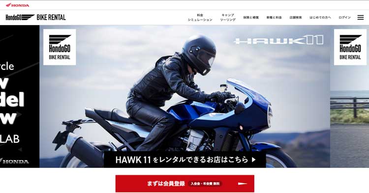 HondaGO BIKE RENTAL公式サイトのトップページ
