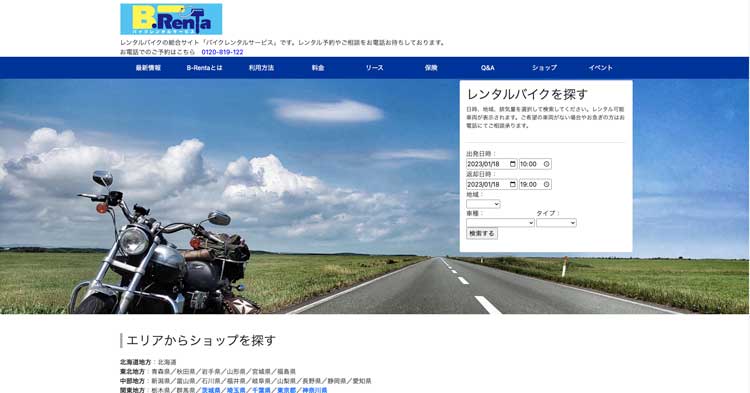 B-Renta公式サイトのトップページ
