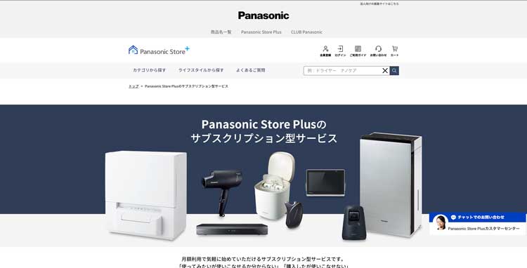 Panasonic Store Plusのサブスクリプション型サービス公式サイトのトップページ