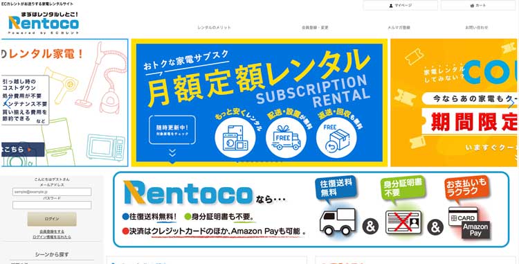 Rentoco公式サイトのトップページ