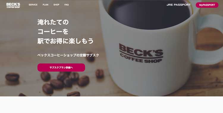 ベックスコーヒーショップの定額サブスク公式サイトのトップページ