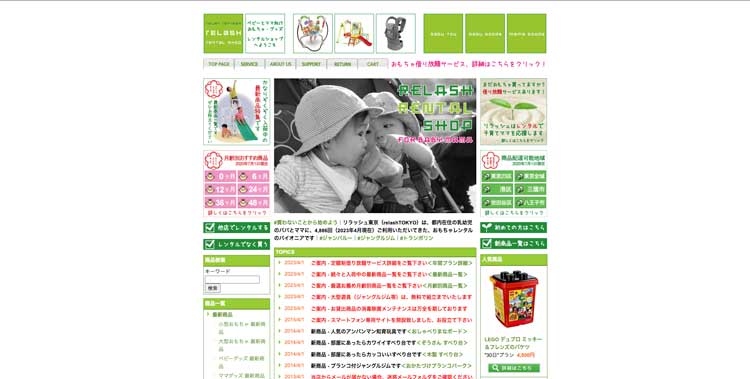 リラッシュ東京公式サイトのトップページ