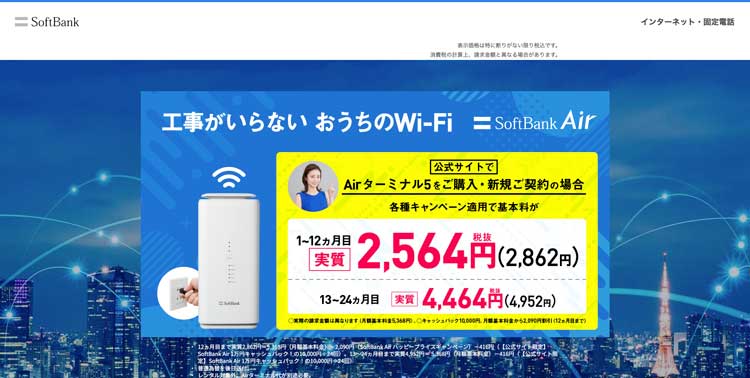 Softbank 5G公式サイトのトップページ
