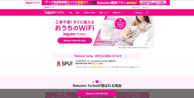 Rakuten Turbo公式サイトのトップページ