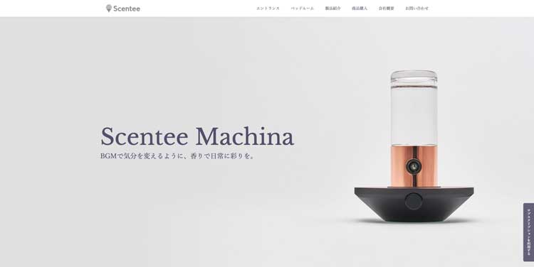 Scentee Machina公式サイトのトップページ