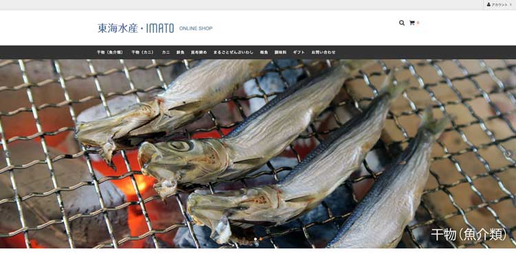 IMATO SHOP 鮮魚定期便のページ